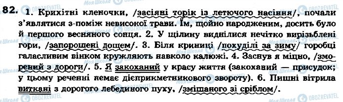 ГДЗ Українська мова 7 клас сторінка 82