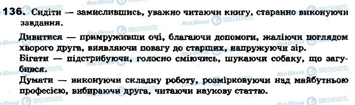 ГДЗ Українська мова 7 клас сторінка 136