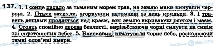 ГДЗ Українська мова 7 клас сторінка 137