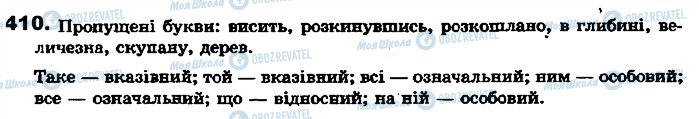 ГДЗ Укр мова 7 класс страница 410