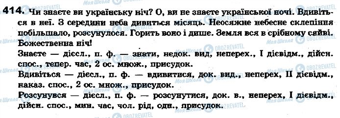 ГДЗ Українська мова 7 клас сторінка 414