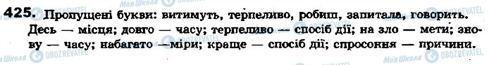 ГДЗ Укр мова 7 класс страница 425