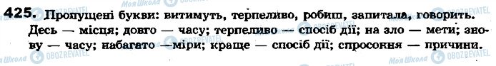 ГДЗ Українська мова 7 клас сторінка 425