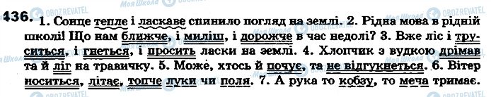 ГДЗ Українська мова 7 клас сторінка 436