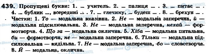 ГДЗ Українська мова 7 клас сторінка 439