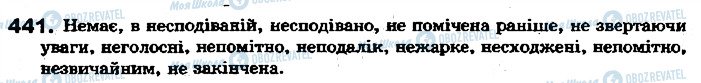 ГДЗ Українська мова 7 клас сторінка 441