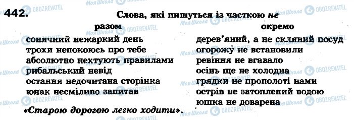 ГДЗ Українська мова 7 клас сторінка 442