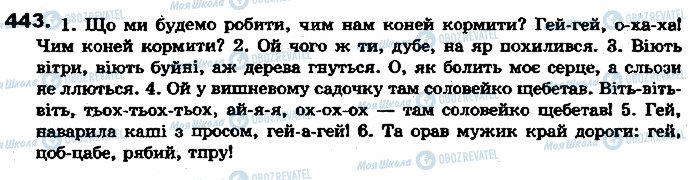 ГДЗ Українська мова 7 клас сторінка 443