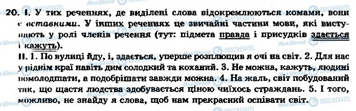ГДЗ Українська мова 7 клас сторінка 20