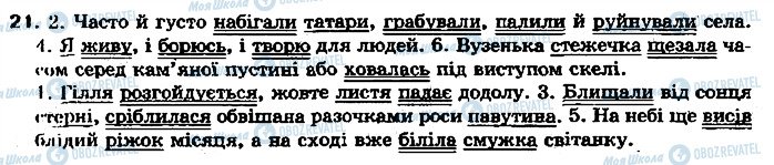 ГДЗ Укр мова 7 класс страница 21