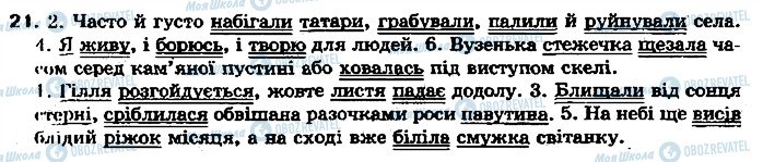ГДЗ Українська мова 7 клас сторінка 21