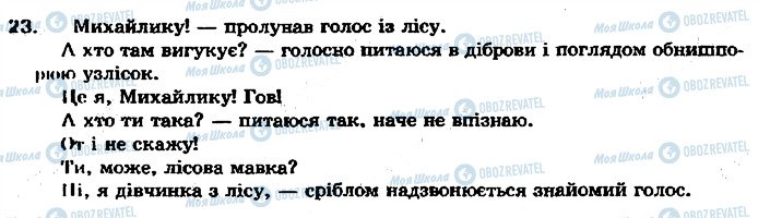 ГДЗ Укр мова 7 класс страница 23
