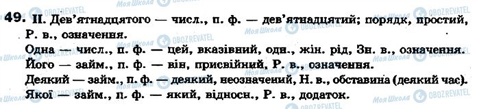 ГДЗ Українська мова 7 клас сторінка 49