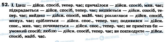 ГДЗ Українська мова 7 клас сторінка 52