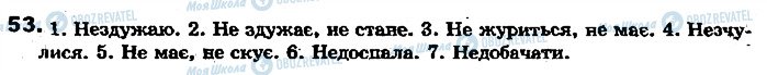 ГДЗ Українська мова 7 клас сторінка 53