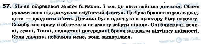 ГДЗ Українська мова 7 клас сторінка 57