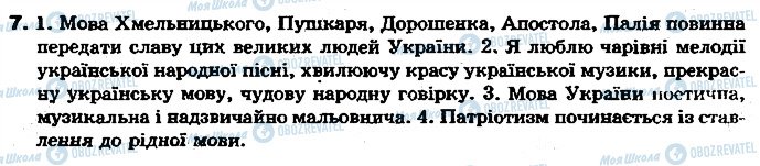 ГДЗ Українська мова 7 клас сторінка 7