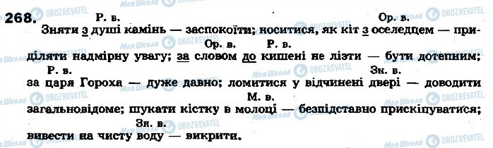 ГДЗ Українська мова 7 клас сторінка 268