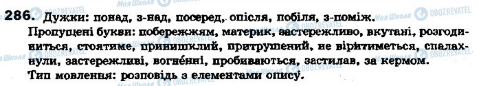 ГДЗ Українська мова 7 клас сторінка 286