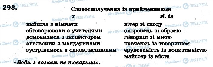 ГДЗ Українська мова 7 клас сторінка 298