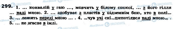 ГДЗ Українська мова 7 клас сторінка 299