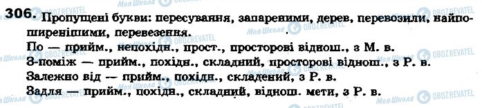 ГДЗ Українська мова 7 клас сторінка 306