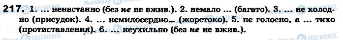 ГДЗ Укр мова 7 класс страница 217