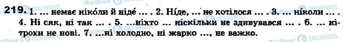ГДЗ Українська мова 7 клас сторінка 219