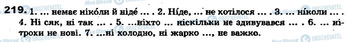 ГДЗ Укр мова 7 класс страница 219