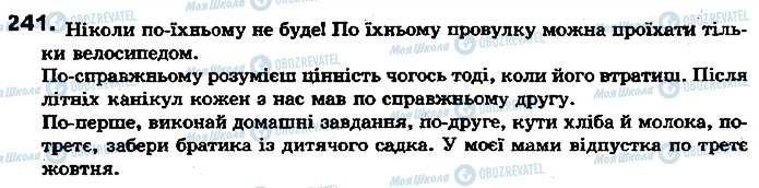 ГДЗ Українська мова 7 клас сторінка 241