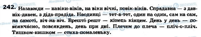 ГДЗ Укр мова 7 класс страница 242