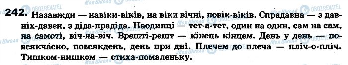 ГДЗ Українська мова 7 клас сторінка 242