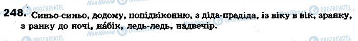 ГДЗ Укр мова 7 класс страница 248