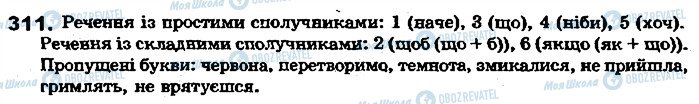 ГДЗ Укр мова 7 класс страница 311