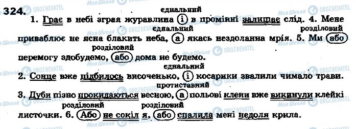 ГДЗ Українська мова 7 клас сторінка 324