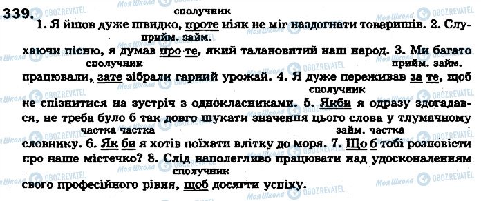 ГДЗ Укр мова 7 класс страница 339