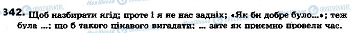 ГДЗ Українська мова 7 клас сторінка 342