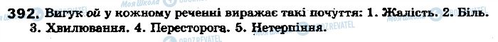 ГДЗ Укр мова 7 класс страница 392