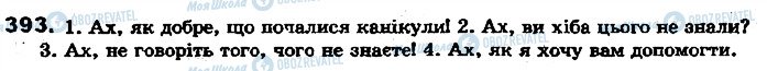 ГДЗ Українська мова 7 клас сторінка 393