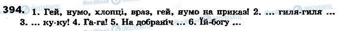 ГДЗ Українська мова 7 клас сторінка 394