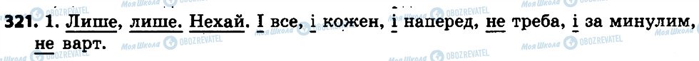 ГДЗ Українська мова 7 клас сторінка 321