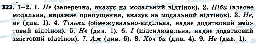 ГДЗ Українська мова 7 клас сторінка 323