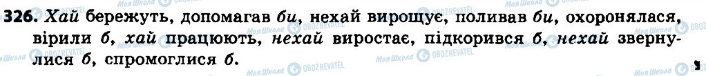 ГДЗ Українська мова 7 клас сторінка 326