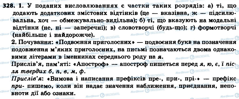 ГДЗ Українська мова 7 клас сторінка 328