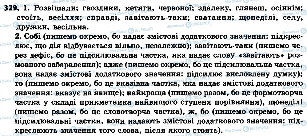 ГДЗ Українська мова 7 клас сторінка 329