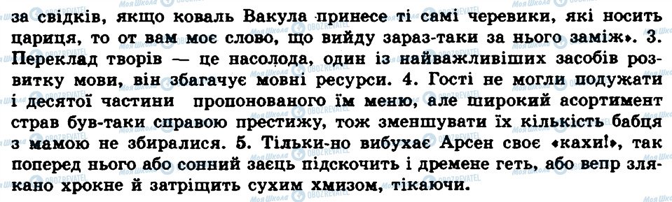 ГДЗ Українська мова 7 клас сторінка 333