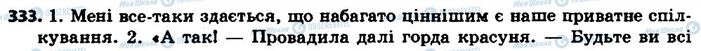 ГДЗ Українська мова 7 клас сторінка 333
