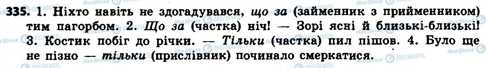 ГДЗ Українська мова 7 клас сторінка 335