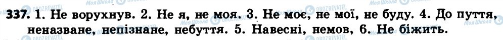 ГДЗ Українська мова 7 клас сторінка 337