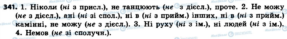 ГДЗ Укр мова 7 класс страница 341